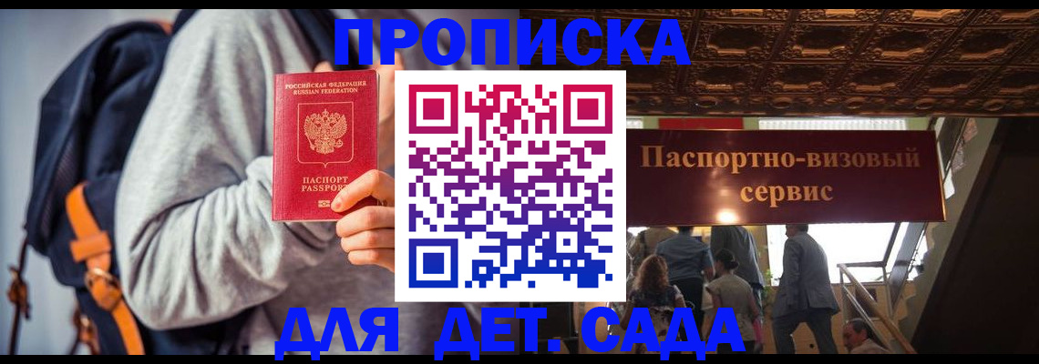 прописка паспорт в Прокопьевске