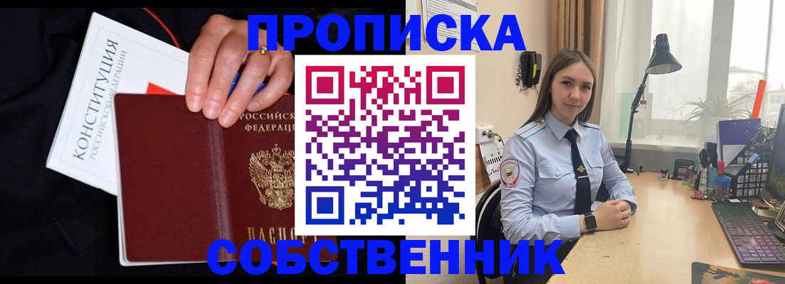 временная регистрация адрес в Прокопьевске
