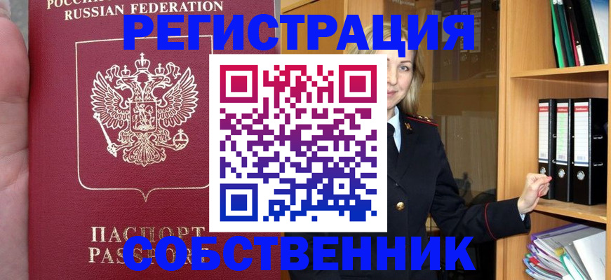 прописка штамп в Прокопьевске