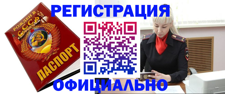 временная регистрация недорого в Прокопьевске