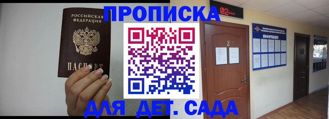 прописка 2025 в Прокопьевске