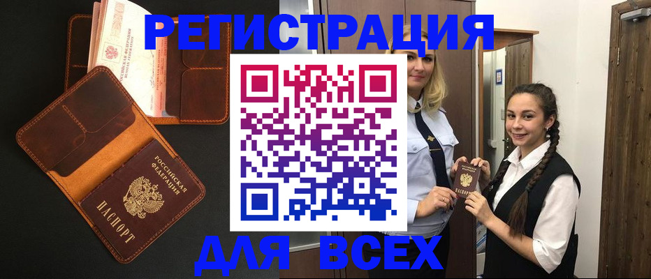 прописка регистрация в Прокопьевске