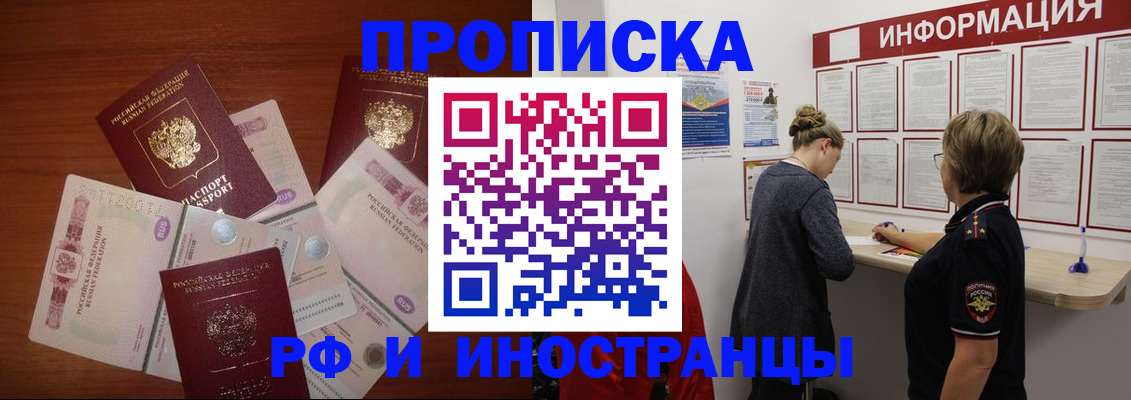 временная регистрация недорого в Прокопьевске